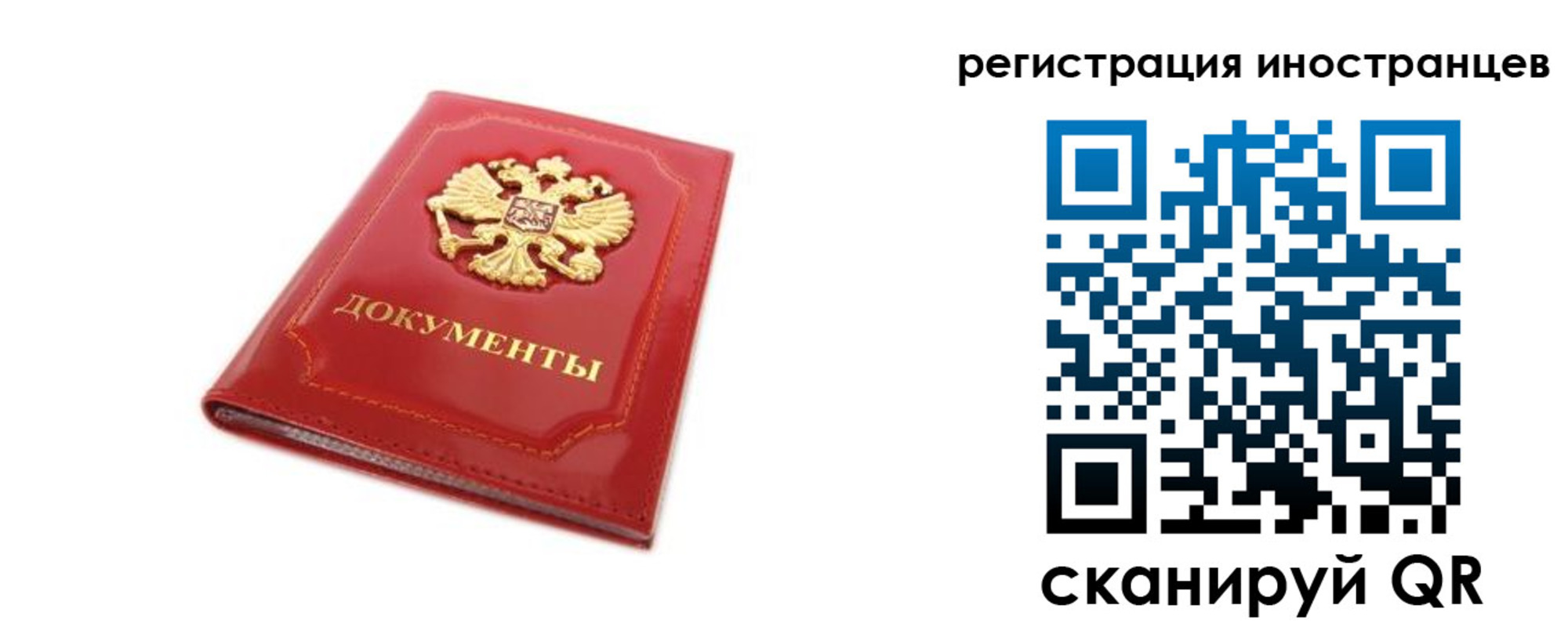 временная регистрация для всех в Карабаше